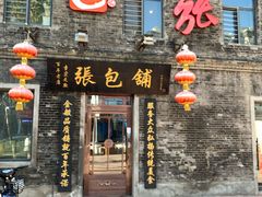 门面-张包铺(道外店)