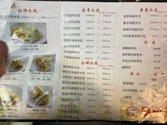 菜单-宝印真饺(瑞景总店)