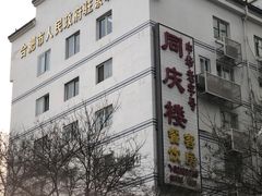 -同庆楼(大钟寺店)