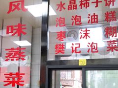 门面-樊记腊汁肉(竹笆市总店)