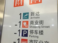 -厦门高崎国际机场-T3航站楼