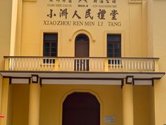 -小洲村