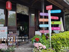 -鸣鹤古镇