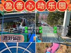 -盈香心动乐园