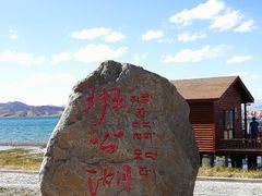 -班公湖