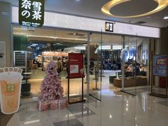 门面-奈雪的茶(亨特国际广场店)