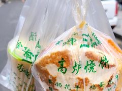 -三兄弟高炉烧饼