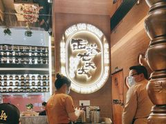 -西塔老太太泥炉烤肉(武汉摩尔城店)