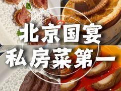 -程府宴-国宴(南长街·四合院店)