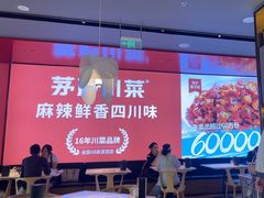 -茅庐川菜(烟台万象汇店)