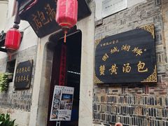 -高淳老街