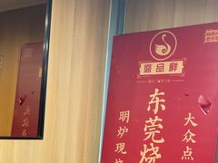 -盛品鲜东莞烧鹅濑粉(杨箕店)
