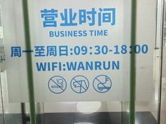 -万润国际酒店用品市场