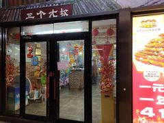 -三个大叔东北烧烤·砂锅菜(西三旗店)