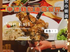 -申德勒加油站餐厅(三里屯北小街店)