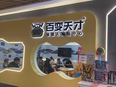 -百变天才机器人编程中心·信奥·无人机·科技特长生(金田广场店)