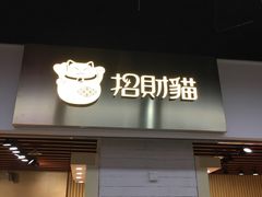 -连城·新天地(福华一路店)