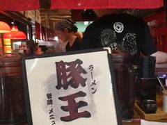 -豚王拉面(锦荣商业大厦店)