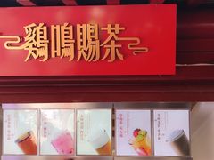 -鸡鸣赐茶(鸡鸣寺路店)