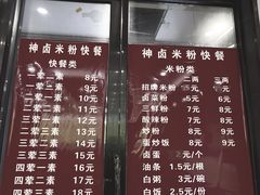 菜单-神卤米粉(正阳步行街店)