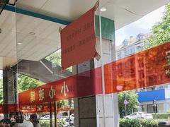 -郑远元专业修脚房(晴川街店)