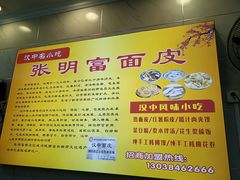 -张明富面皮店(东大街店)