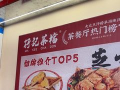 -孖记茶档·热腾茶餐(乐峰店)