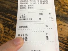 账单-刘氏三和面馆