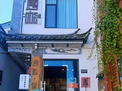 -唐咖精品咖啡(大理古城手冲店)
