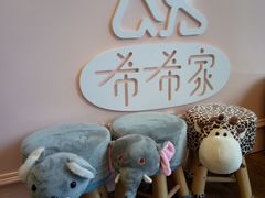 -希希家·托婴服务(西村店)