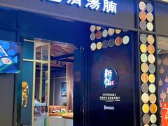 门面-新仙清汤牛腩(铜锣湾店)