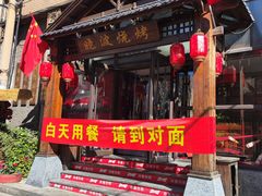 -晓波烧烤(南桥店)