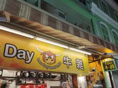 -老day牛杂(官也街总店)