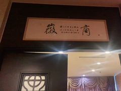 -中国徽菜·徽商故里(远大店)