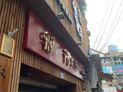 门面-阿吉仔(大元路店)