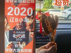 -辽B·小串(总店)
