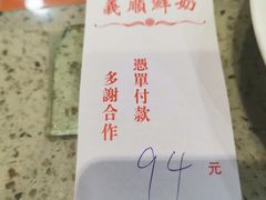 -义顺牛奶公司(板樟堂店)