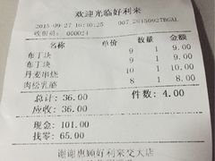 账单-好利来(交大店)