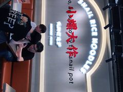 -小螺大作·螺蛳粉火锅(林和西店)