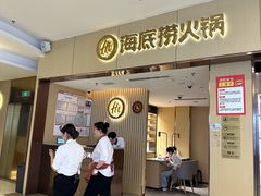 -海底捞火锅(如皋吾悦广场店)