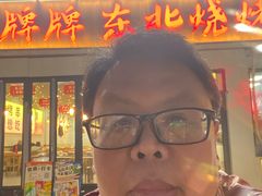-亿牌牌东北烧烤(怀特店)
