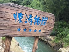 -将军关探险漂流