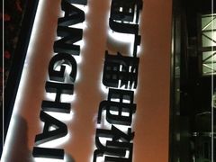 -上海广播电视台&上海东方传媒集团有限公司快递接收处