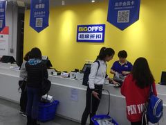 -BIGOFFS 超级折扣(仁恒伊势丹店)
