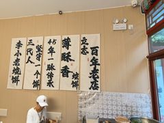 -李小老烧饼(常营民族家园店)
