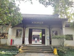 -杭州西湖风景名胜区-章太炎纪念馆