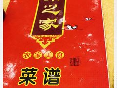 -鱼米之家·20年老字号园林农庄·宴席(鱼窝头店)