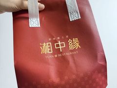 -湘中缘·湖南菜(娄底驻京办店)