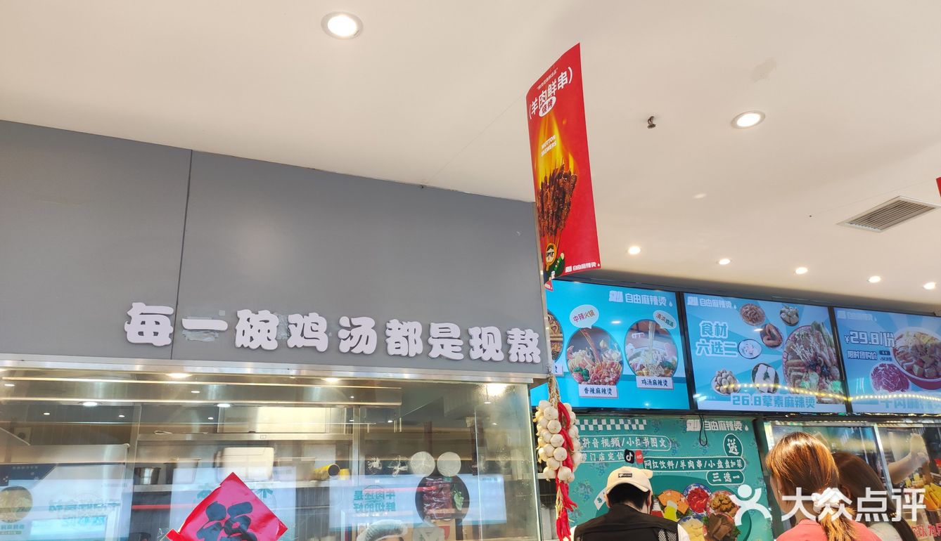 随便吃的麻辣烫