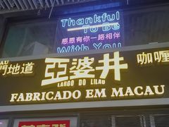 -亞婆井·劲抽面食(铂顿城店)